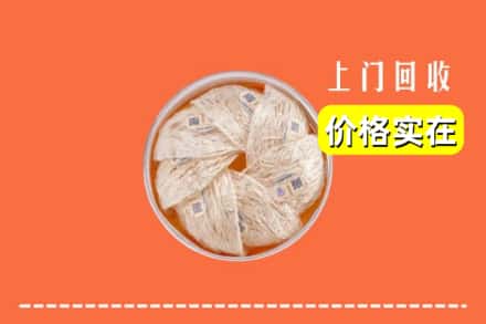 绥化绥棱县回收燕窝