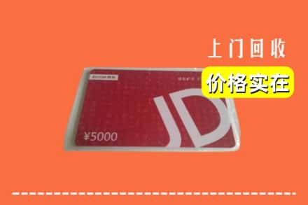 绥化绥棱县回收京东卡