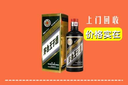 诚信求购:绥化绥棱县高价回收王子酒