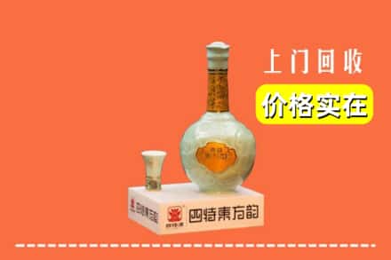 诚信求购:绥化绥棱县高价回收四特酒